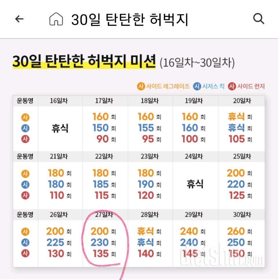 30일 탄탄한 허벅지27일차 성공!