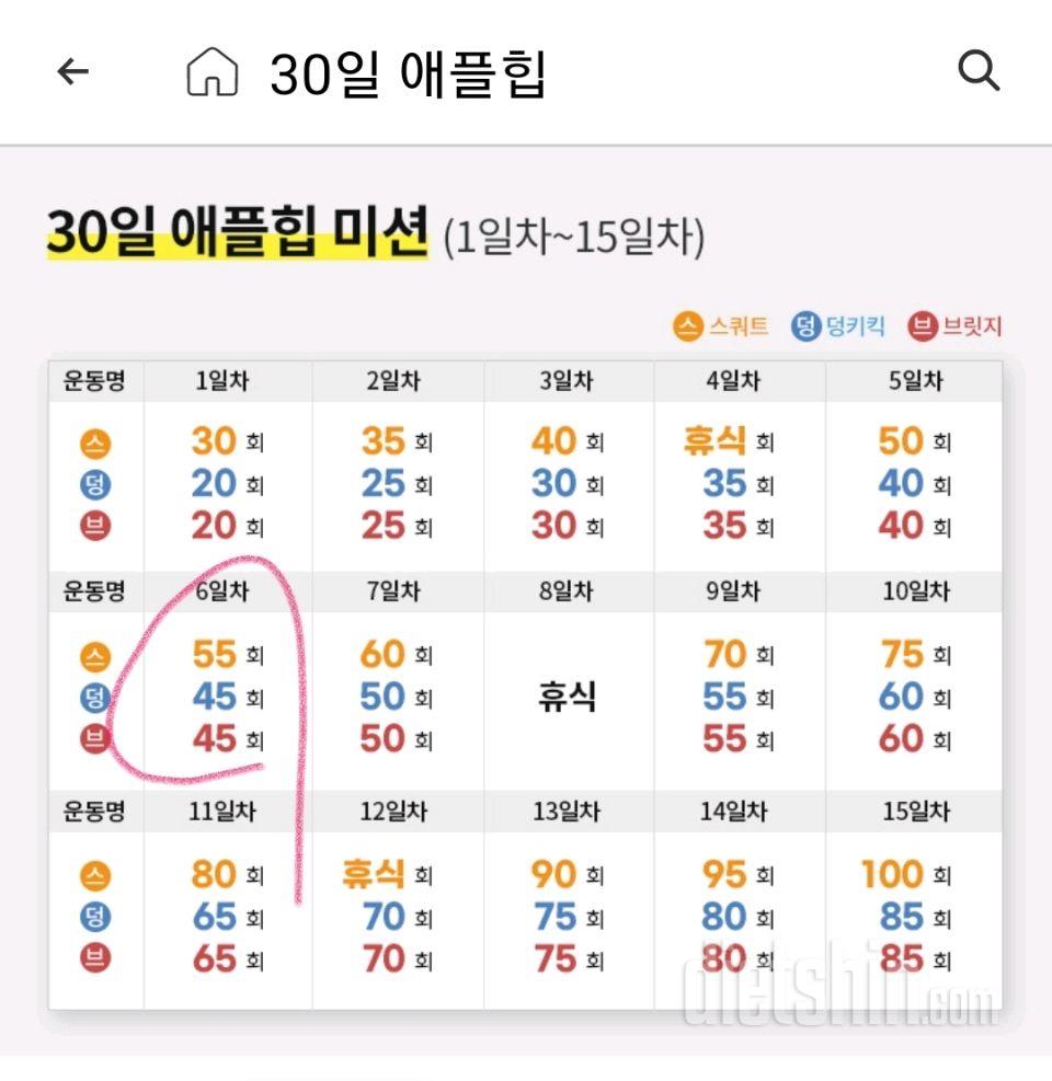 30일 애플힙6일차 성공!