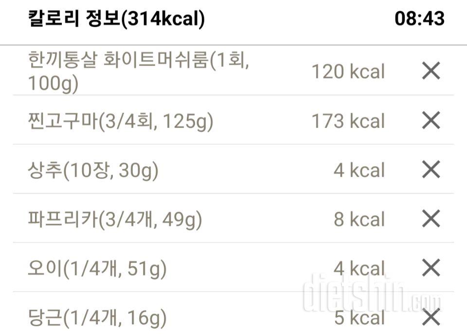 [다신22기]17일차 몸무게&눈바디&식단&오.운.완