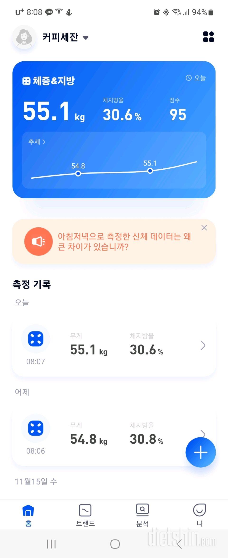 7일 아침 몸무게 재기11일차 성공!