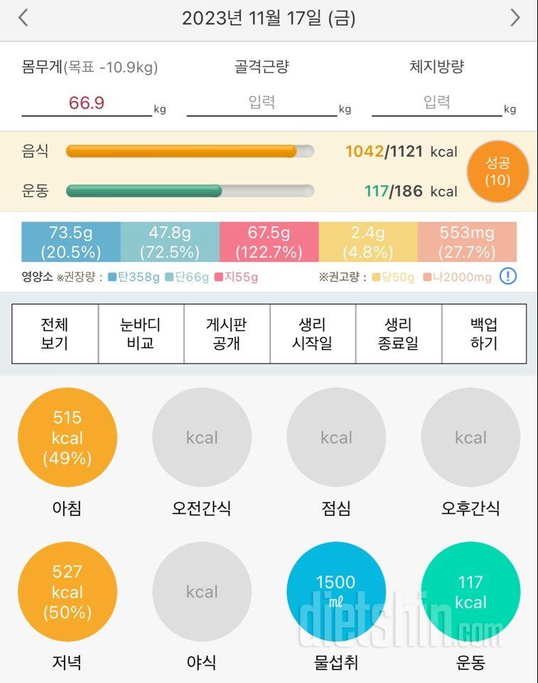 [7일차] 66.9kg 속죄의 클린한 하루하고 싶었는데 개피곤