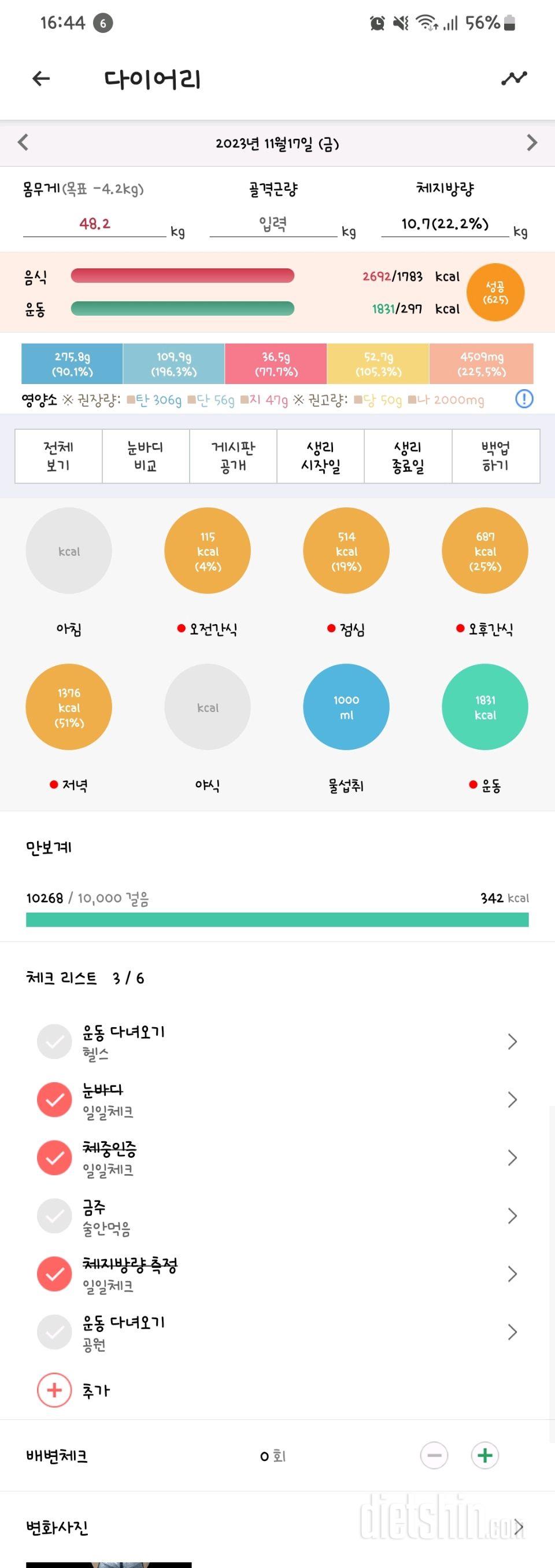 30일 전신운동2일차 성공!