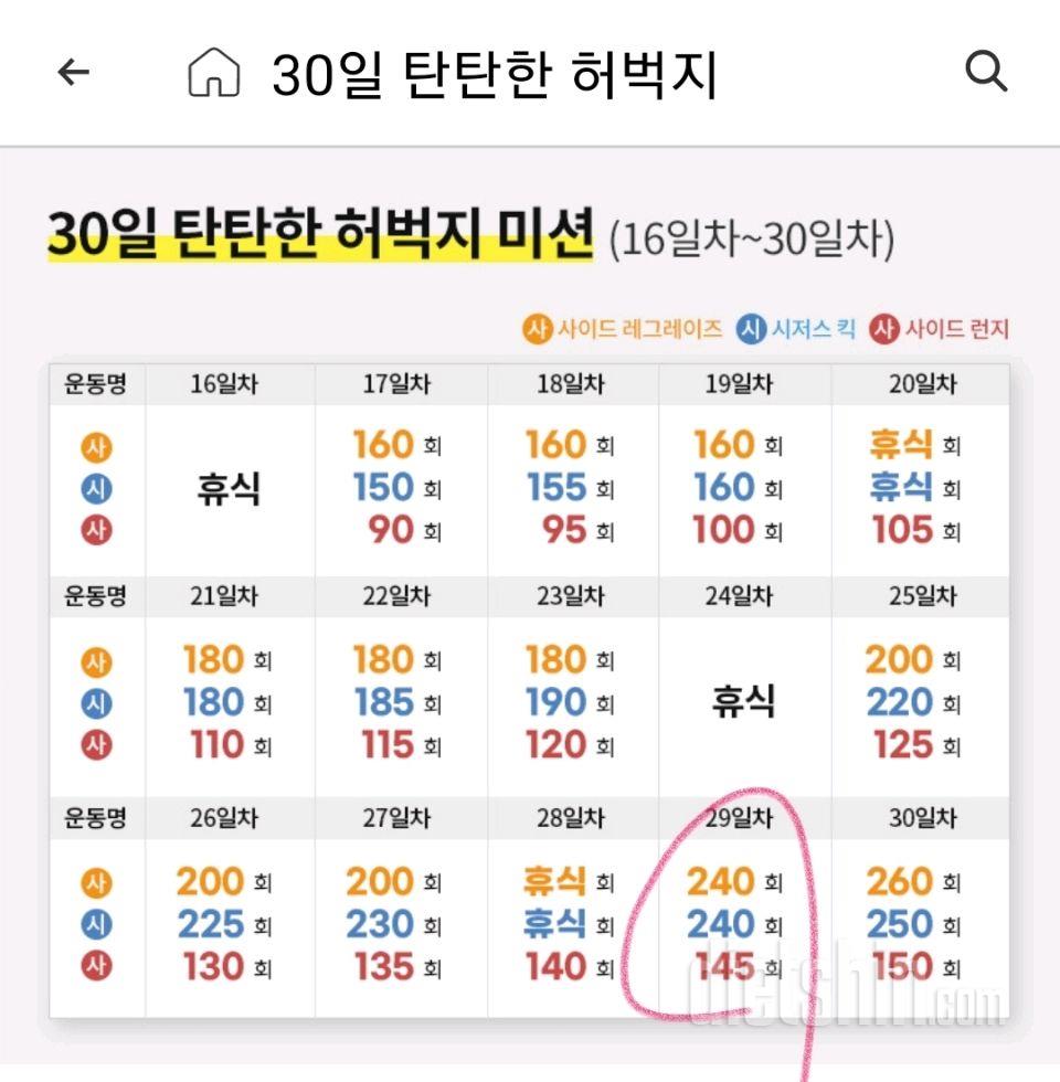 30일 탄탄한 허벅지29일차 성공!