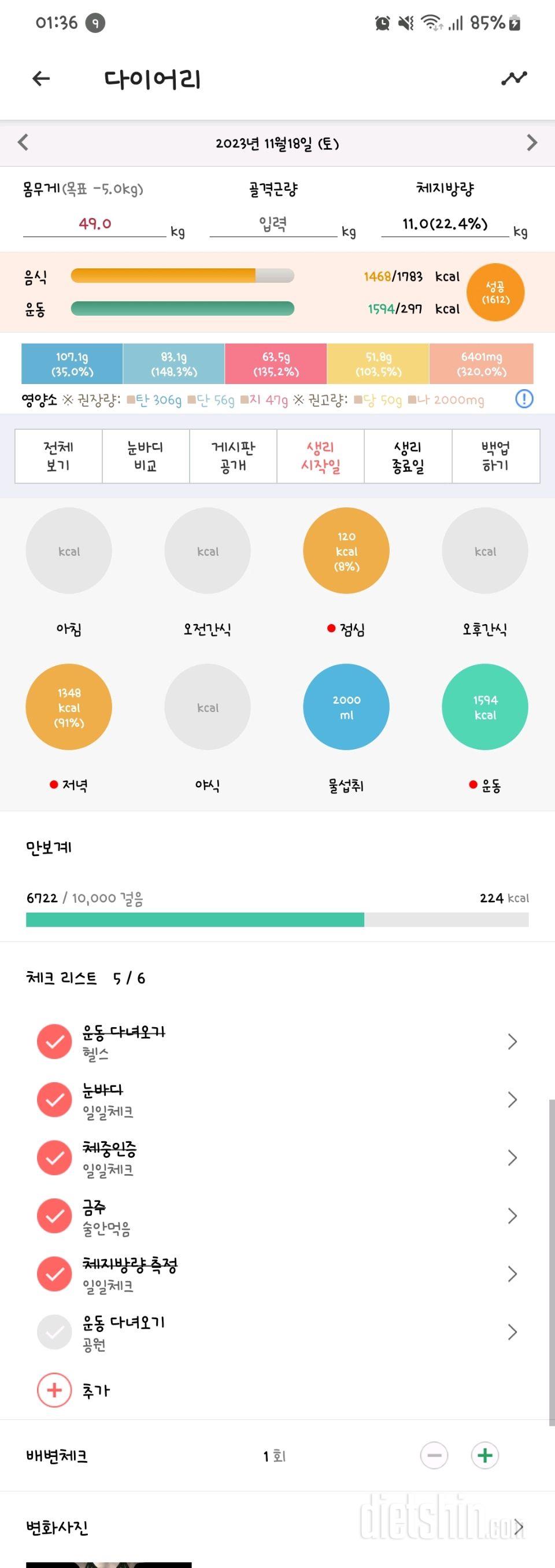 [다신22기]  18일차 공복체중+눈바디+식단+오운완인증