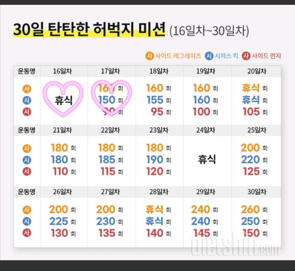 30일 탄탄한 허벅지17일차 성공!