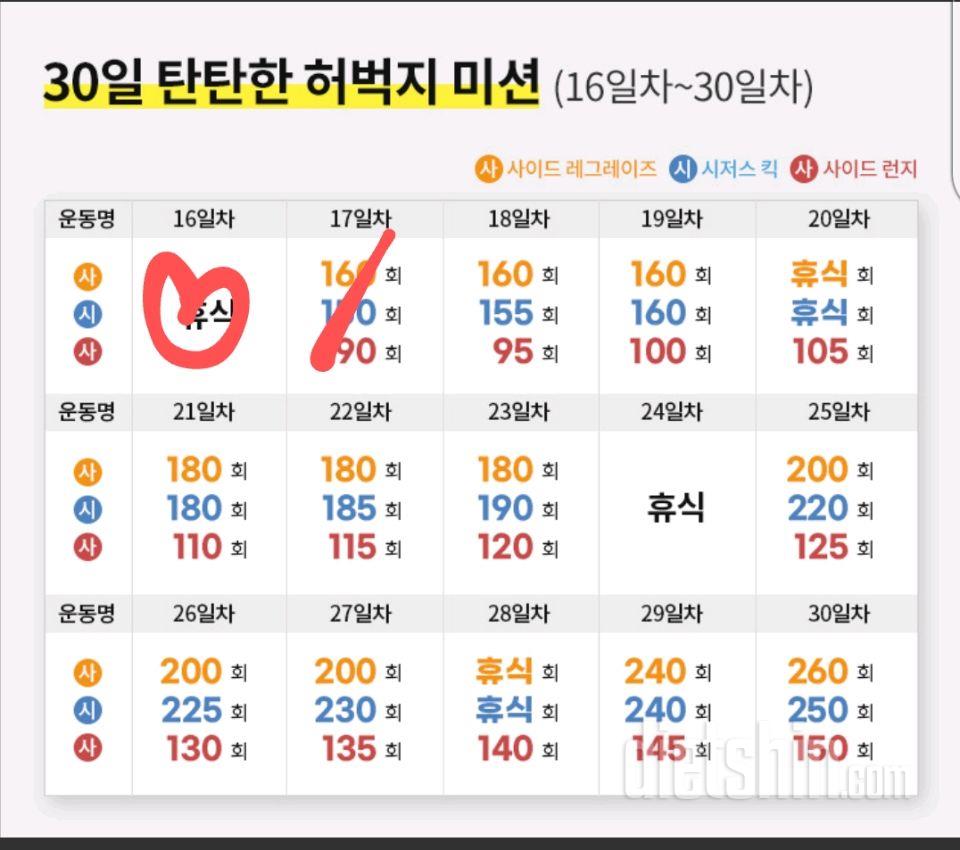 30일 탄탄한 허벅지17일차 성공!