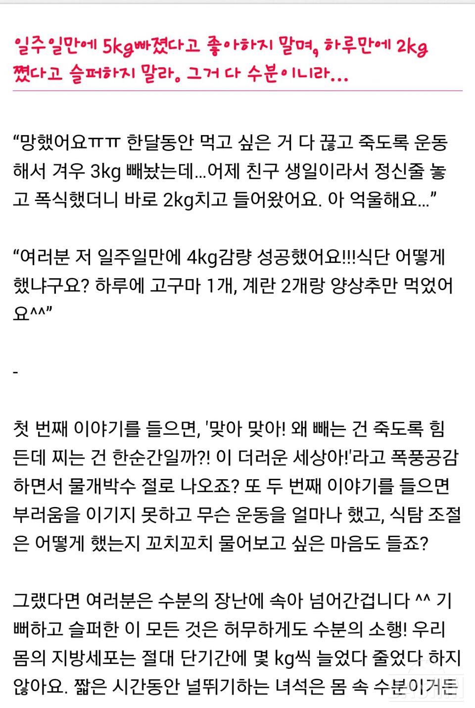 펌)일주일만에5kg빠졌다고 좋아하지말며 하루만에2kg쪘다 슬퍼하지마라..그거 다수분이니라..