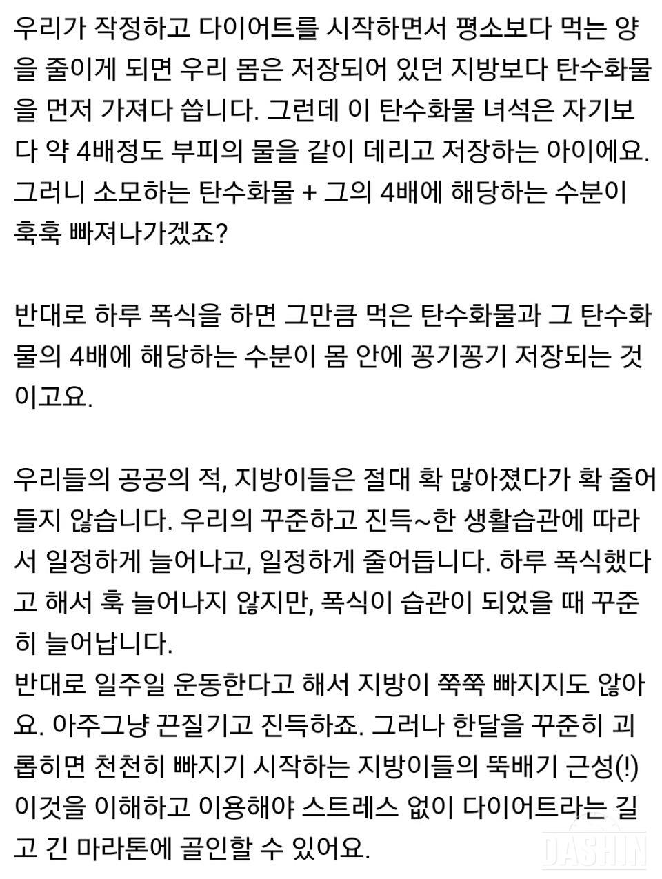 펌)일주일만에5kg빠졌다고 좋아하지말며 하루만에2kg쪘다 슬퍼하지마라..그거 다수분이니라..