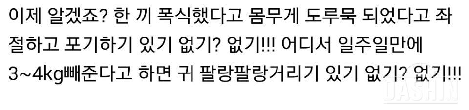 펌)일주일만에5kg빠졌다고 좋아하지말며 하루만에2kg쪘다 슬퍼하지마라..그거 다수분이니라..