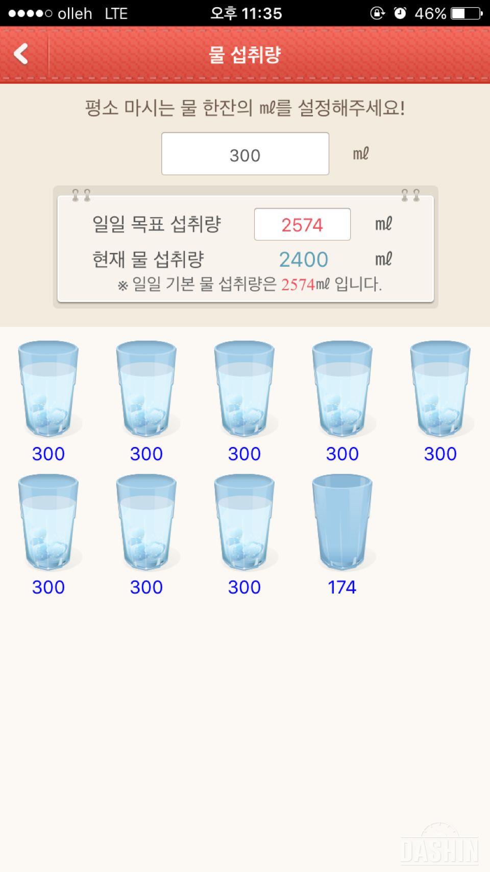 2L 물마시기 3일차