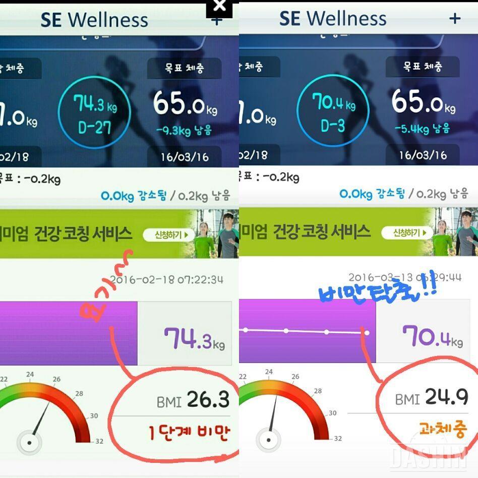 드뎌 비만에서~과체중으로~♡