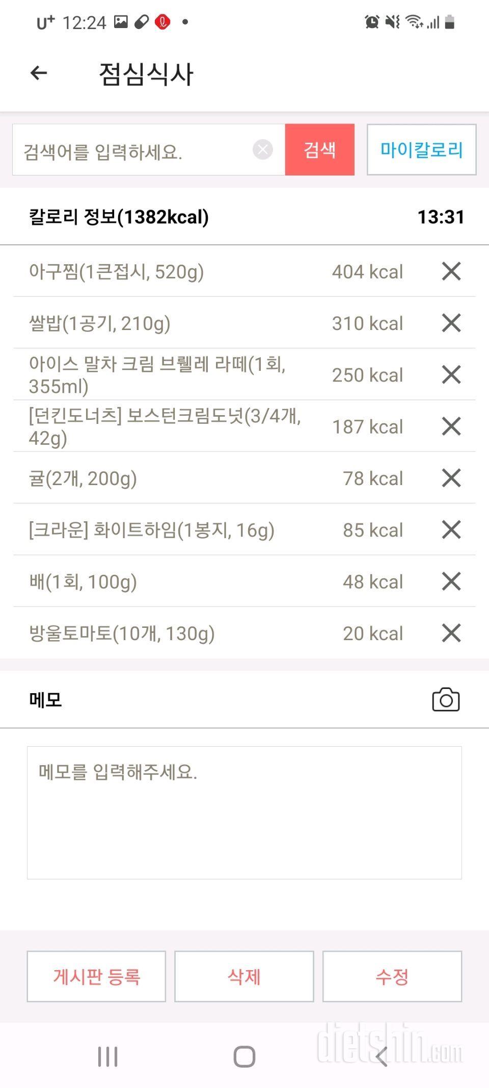 [다신22기]18일차 식단