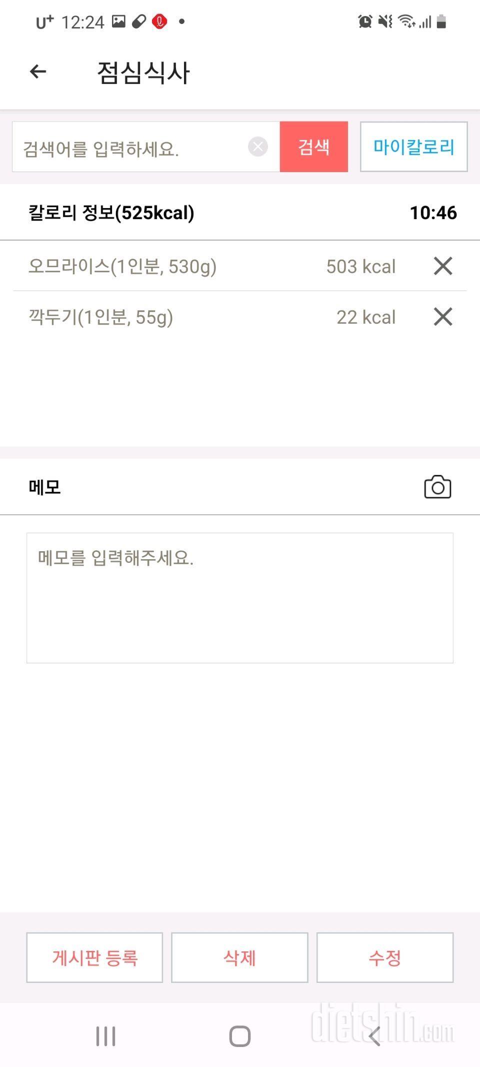 [다신22기]19일차 식단