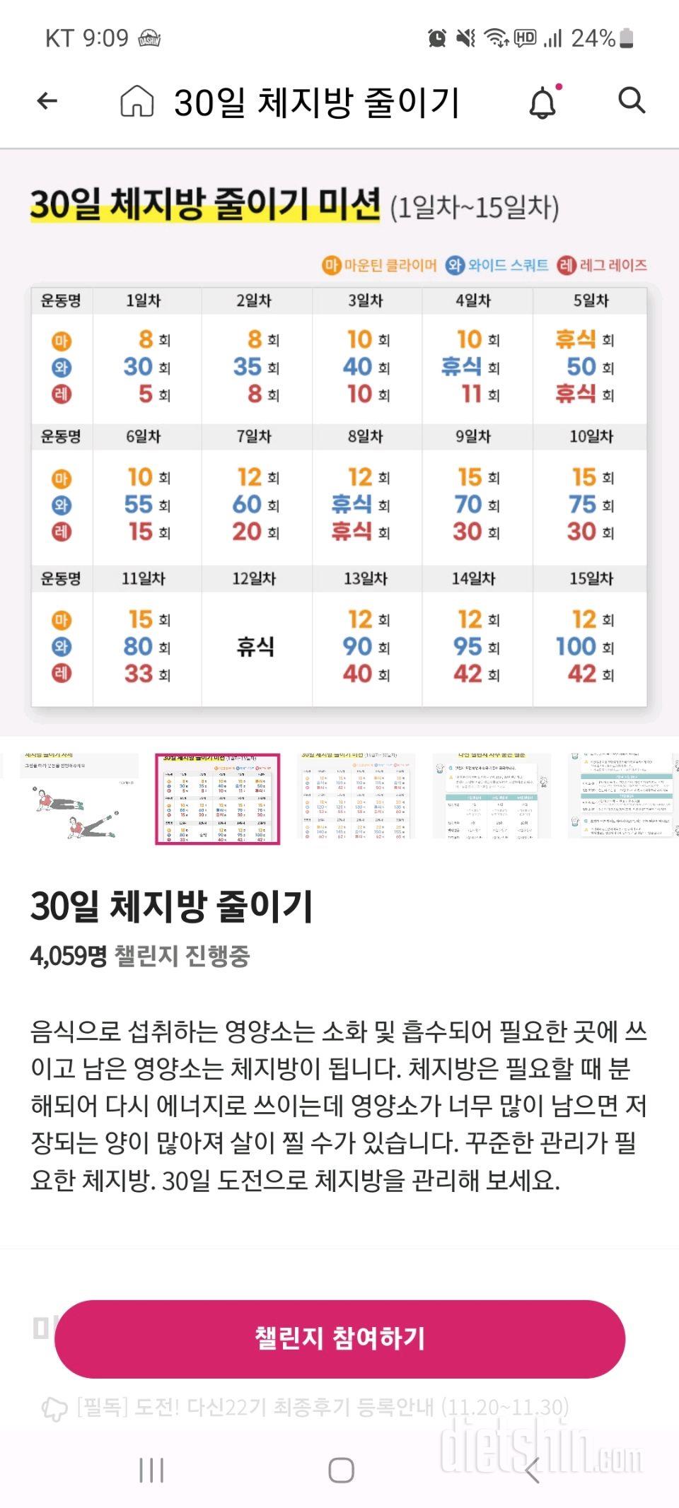 30일 체지방 줄이기 1일차 성공!