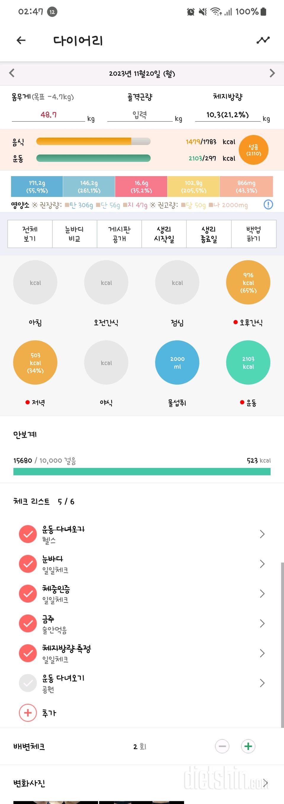 [다신22기]  20일차 공복체중+눈바디+식단+오운완인증