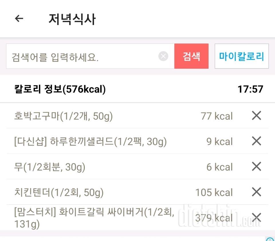 11/21(45.8)야식안먹음