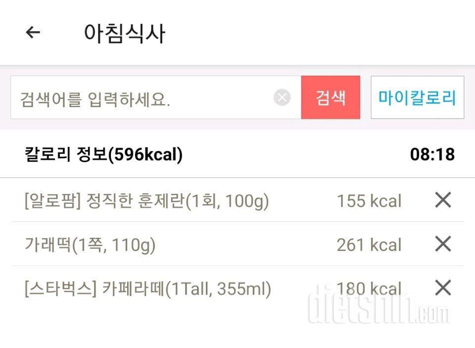 30일 아침먹기8일차 성공!