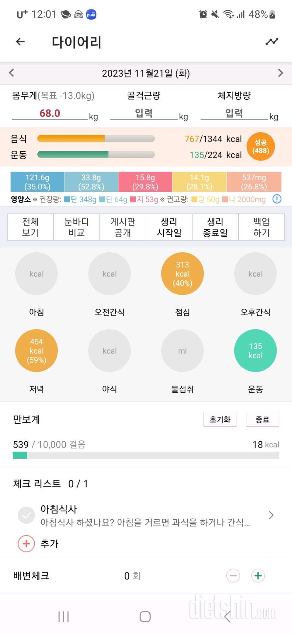 [다신22기] 21일차 식단