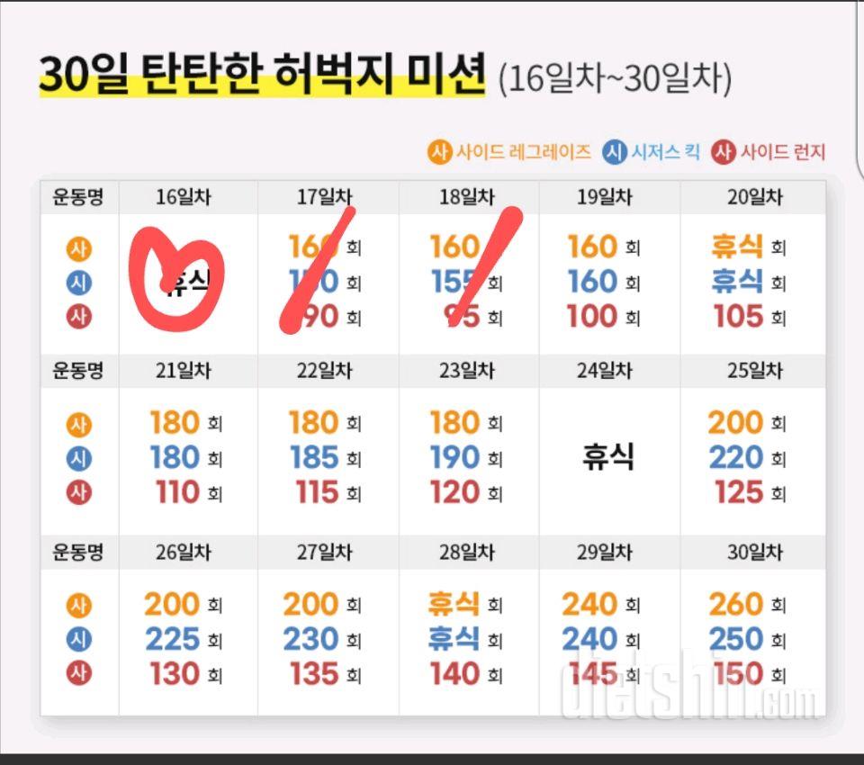 30일 탄탄한 허벅지18일차 성공!