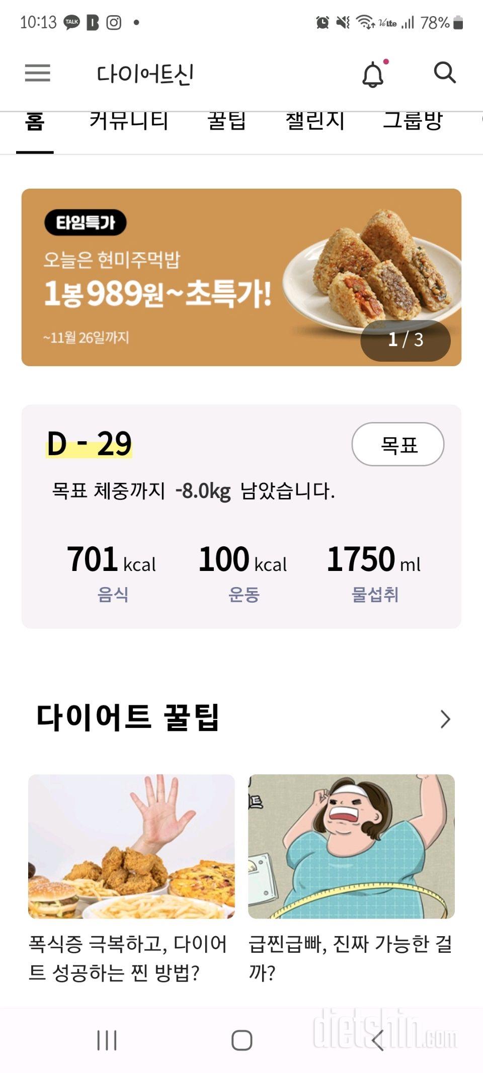 30일 1,000kcal 식단2일차 성공!