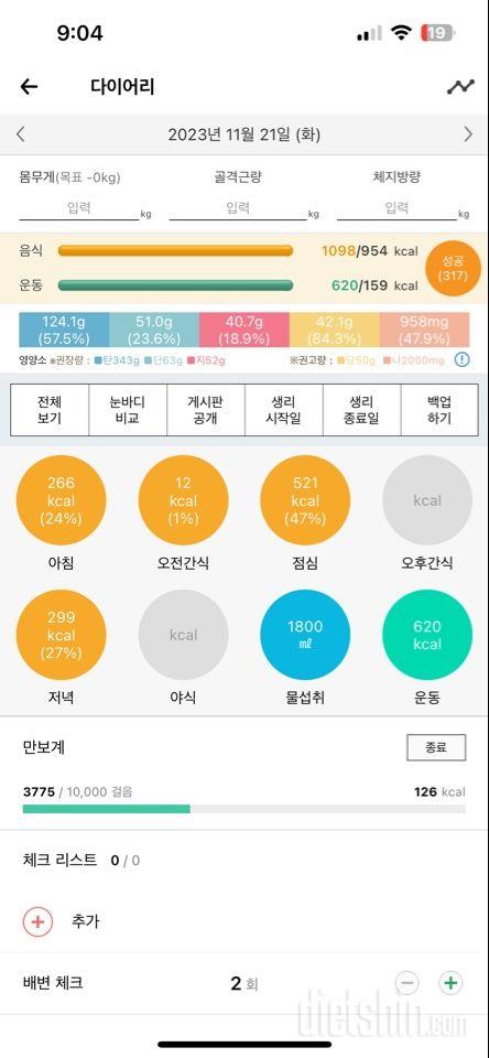 30일 야식끊기44일차 성공!