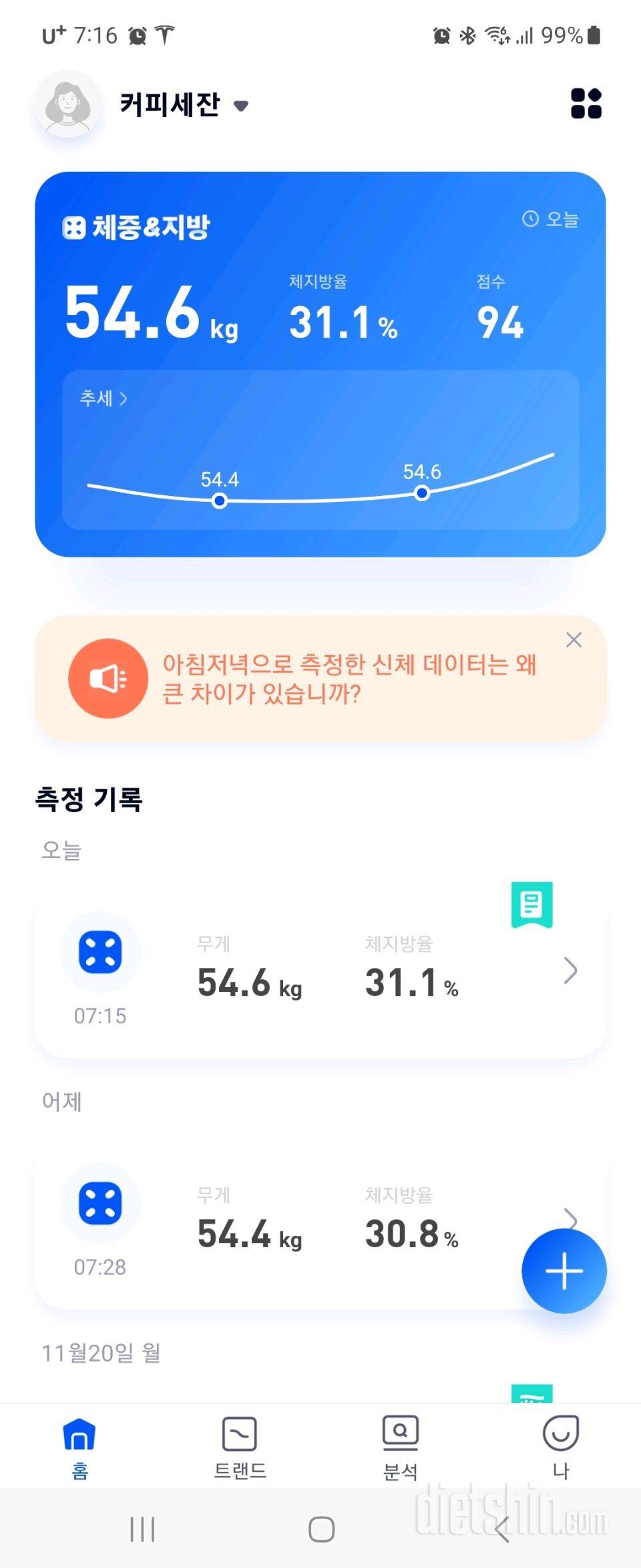 7일 아침 몸무게 재기11일차 성공!