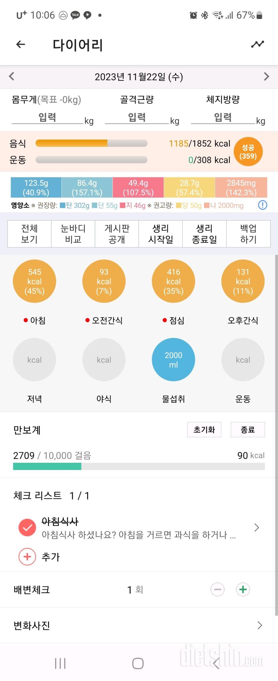 30일 야식끊기1일차 성공!