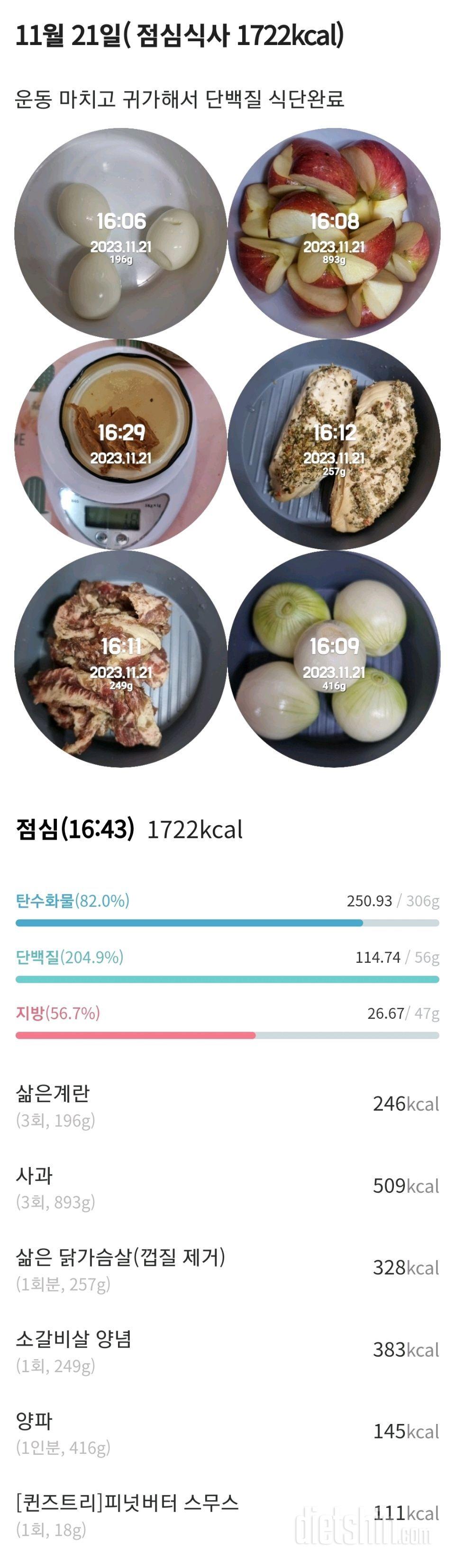 [다신22기]  21일차 공복체중+눈바디+식단+오운완