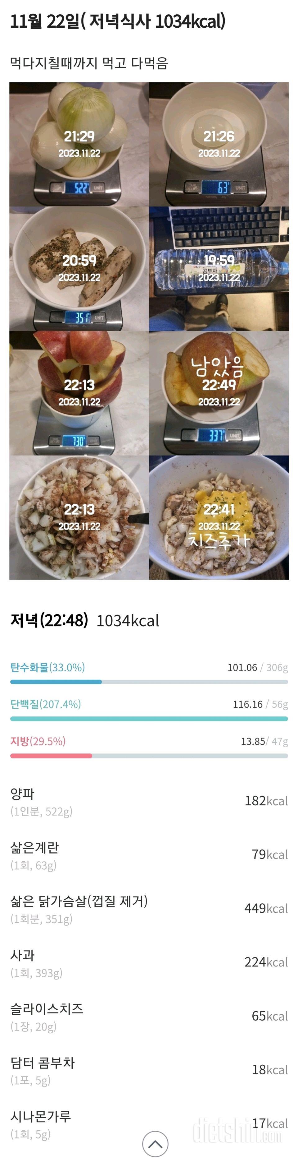 [다신22기]  22일차 공복체중+눈바디+식단