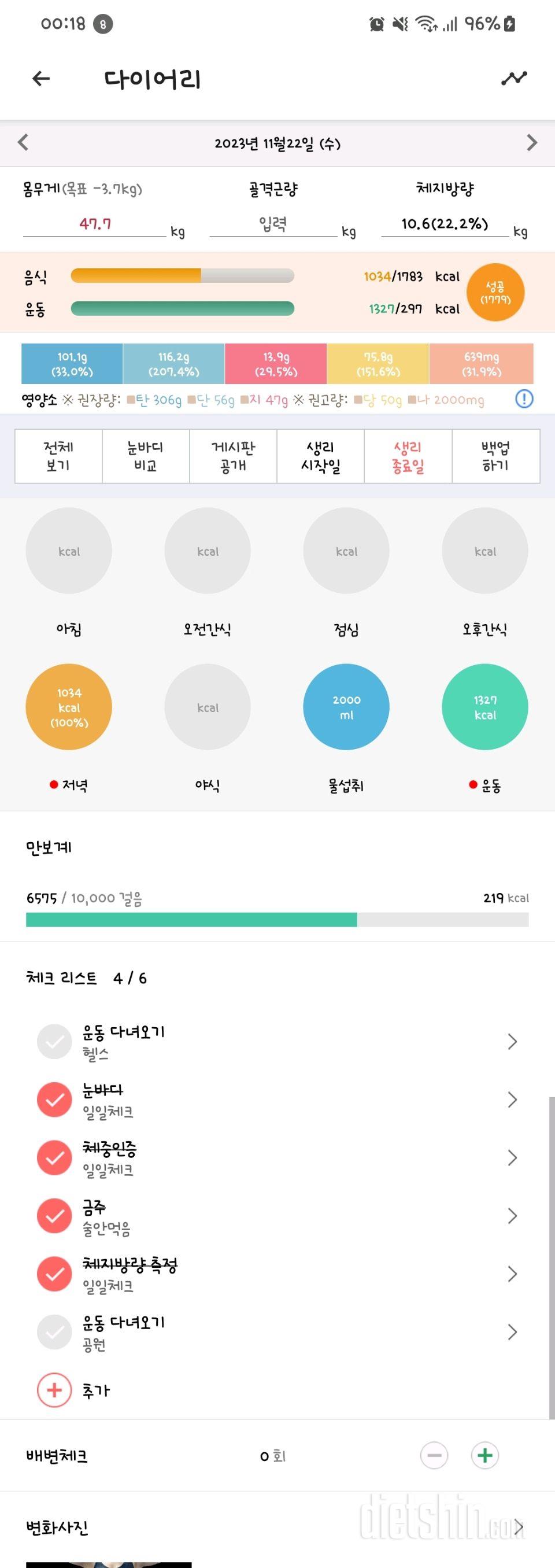 [다신22기]  22일차 공복체중+눈바디+식단