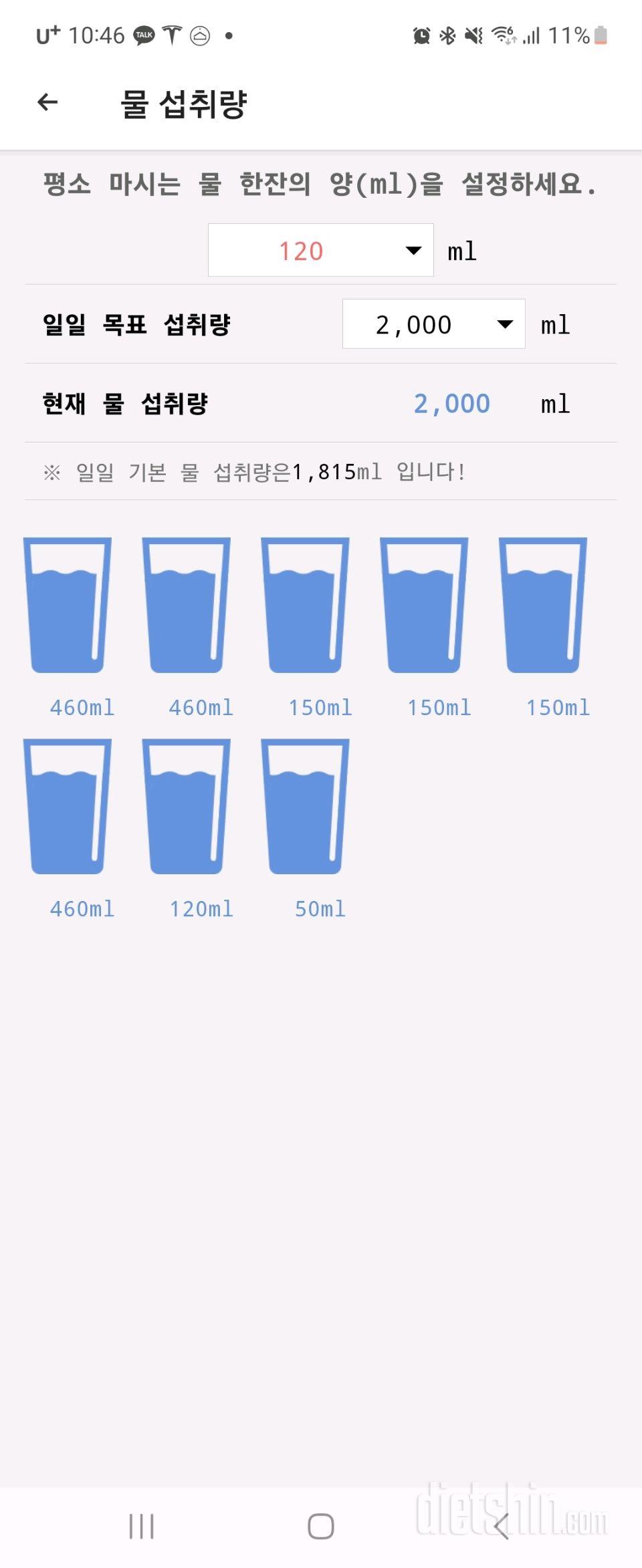 30일 하루 2L 물마시기3일차 성공!