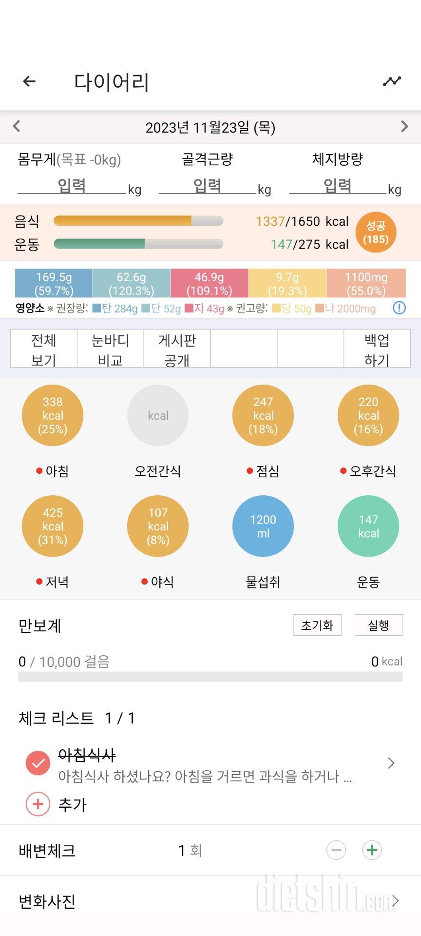 1936일차 식단 ㅣ등운동 숏폼