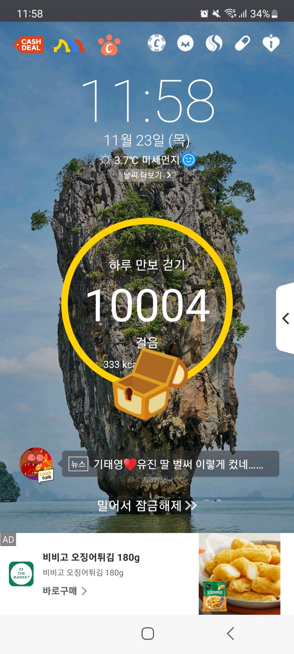 11월 23일( 운동 334kcal)