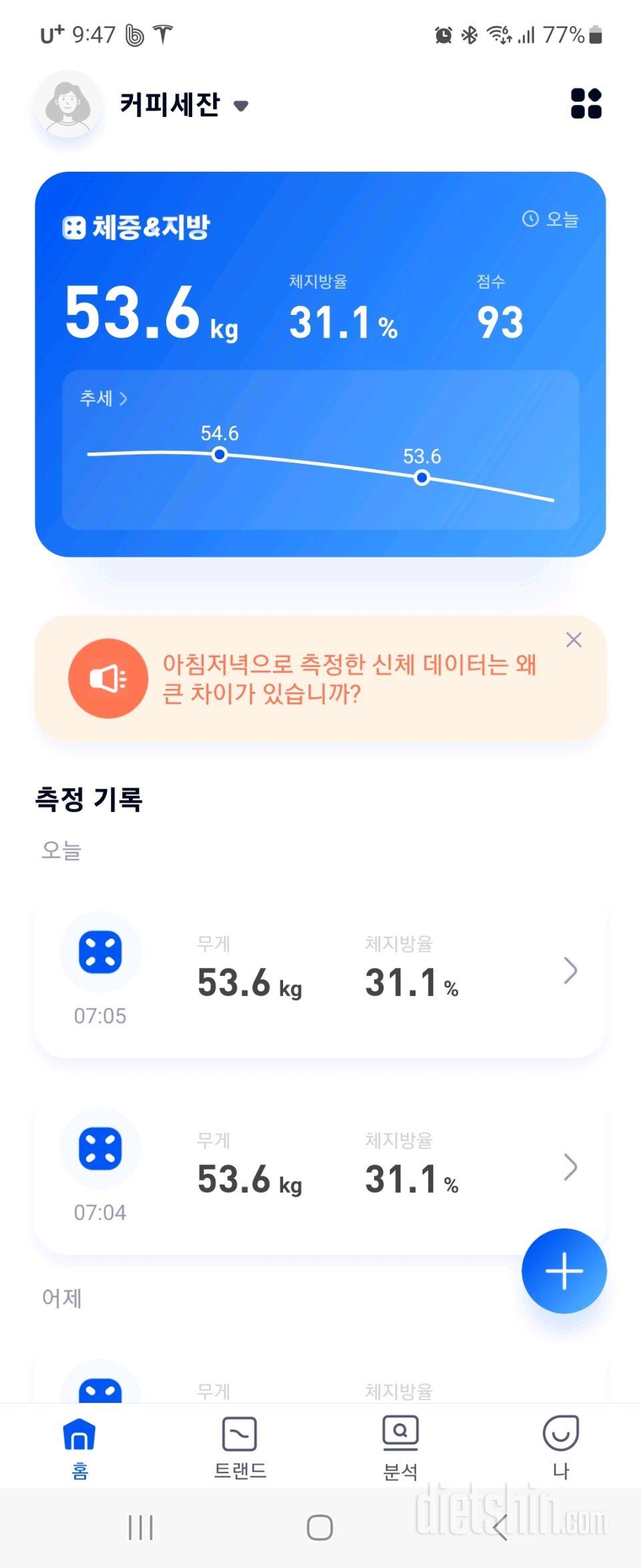 7일 아침 몸무게 재기13일차 성공!