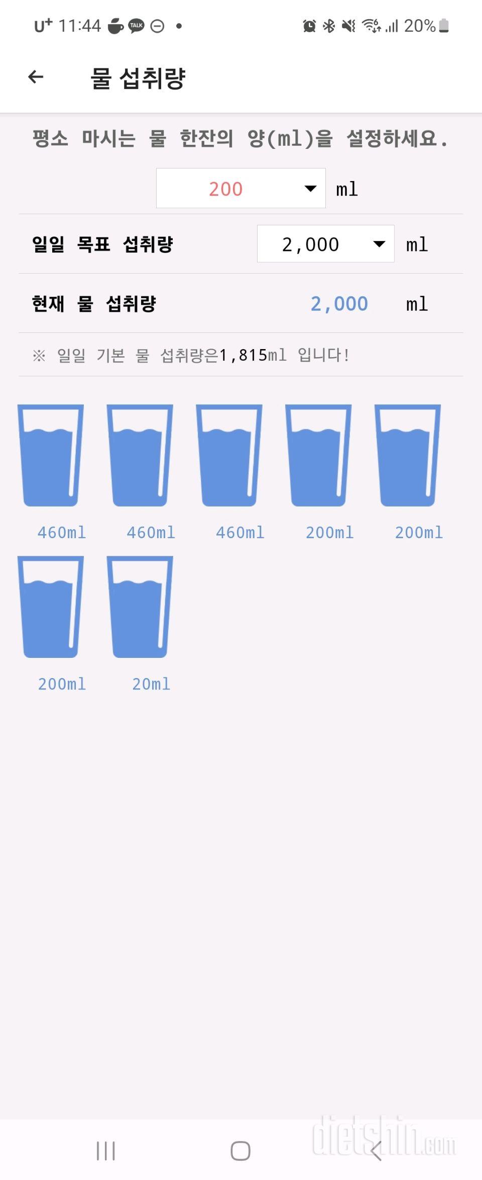 30일 하루 2L 물마시기4일차 성공!