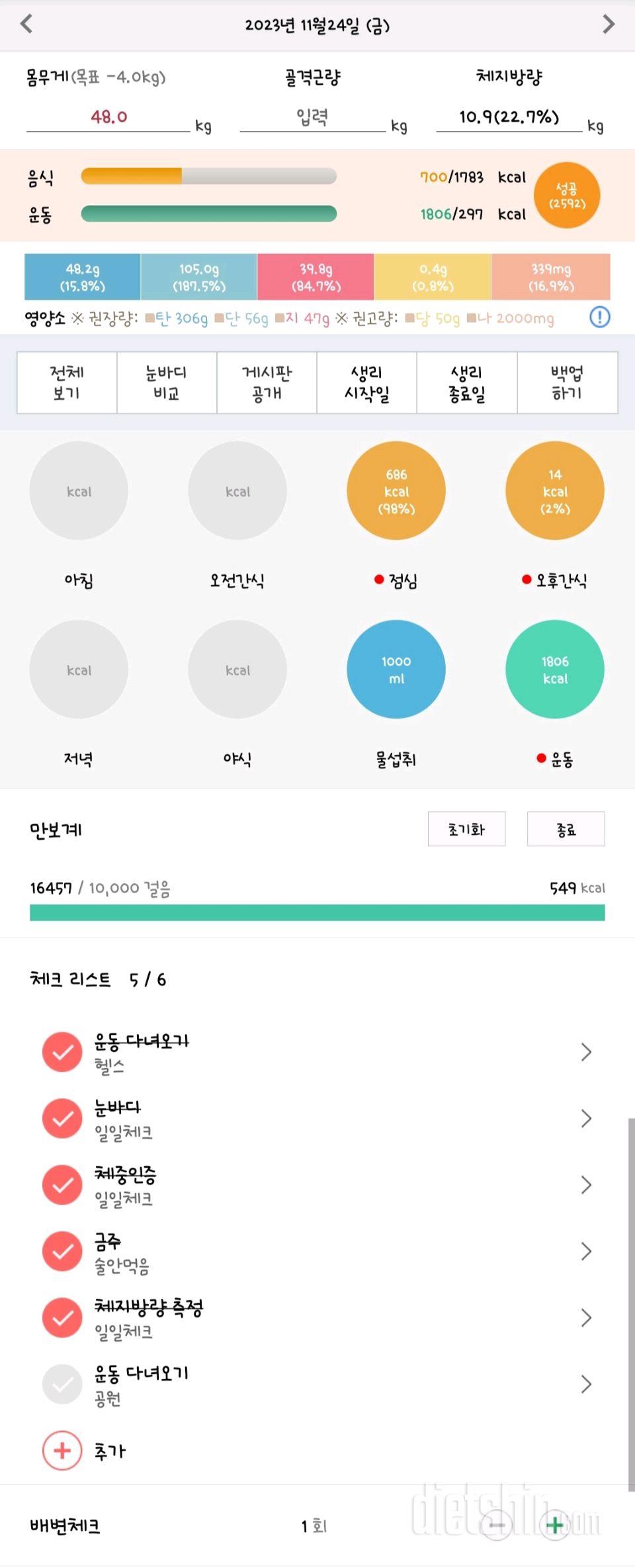 30일 1,000kcal 식단8일차 성공!