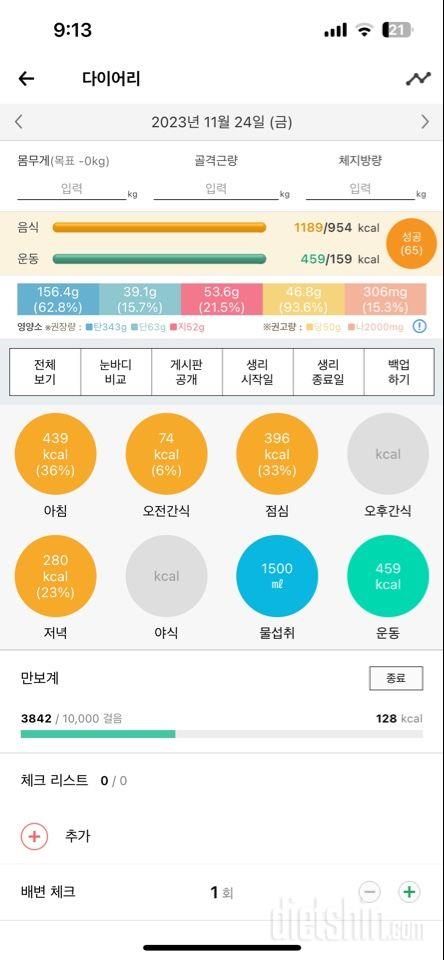 30일 당줄이기57일차 성공!