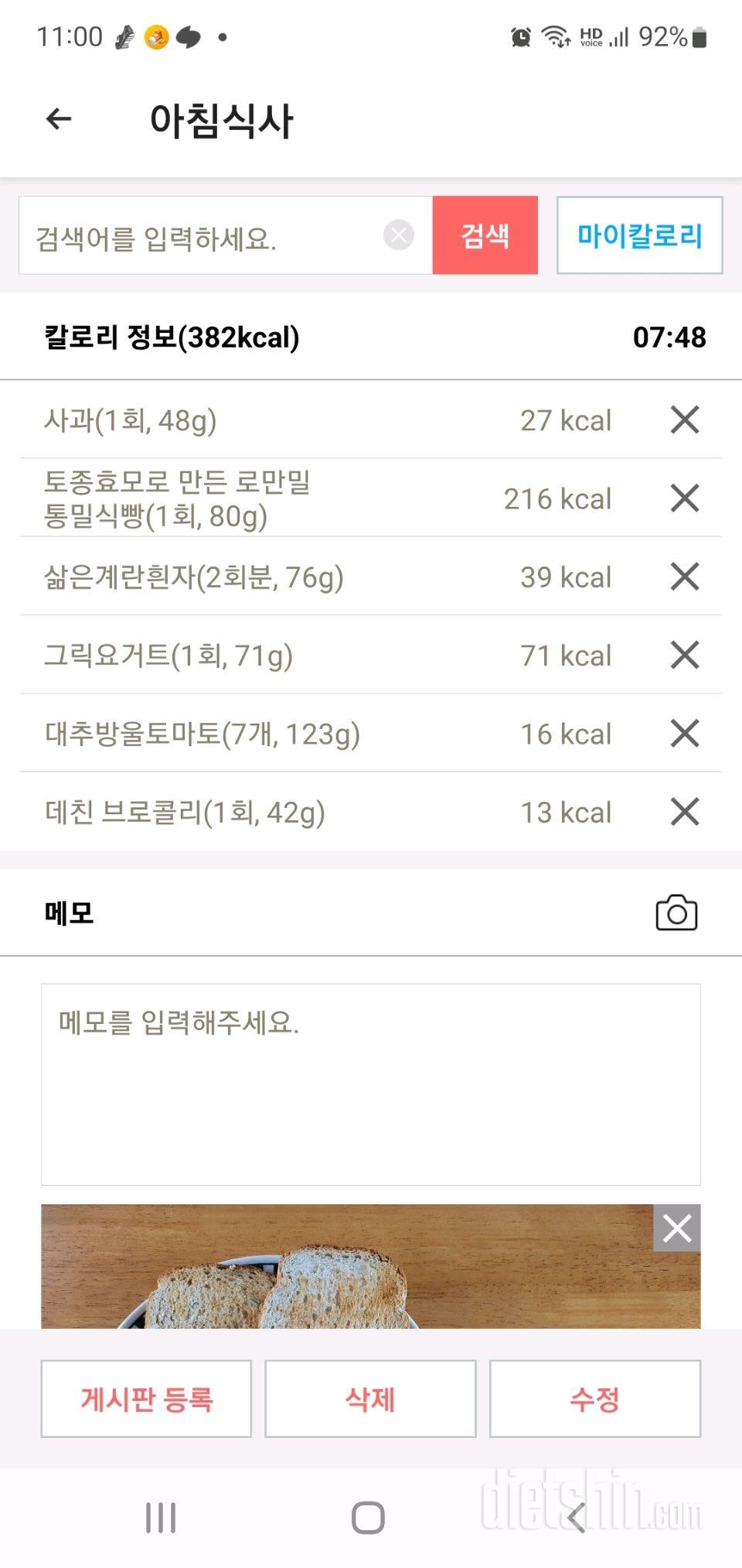 30일 아침먹기86일차 성공!