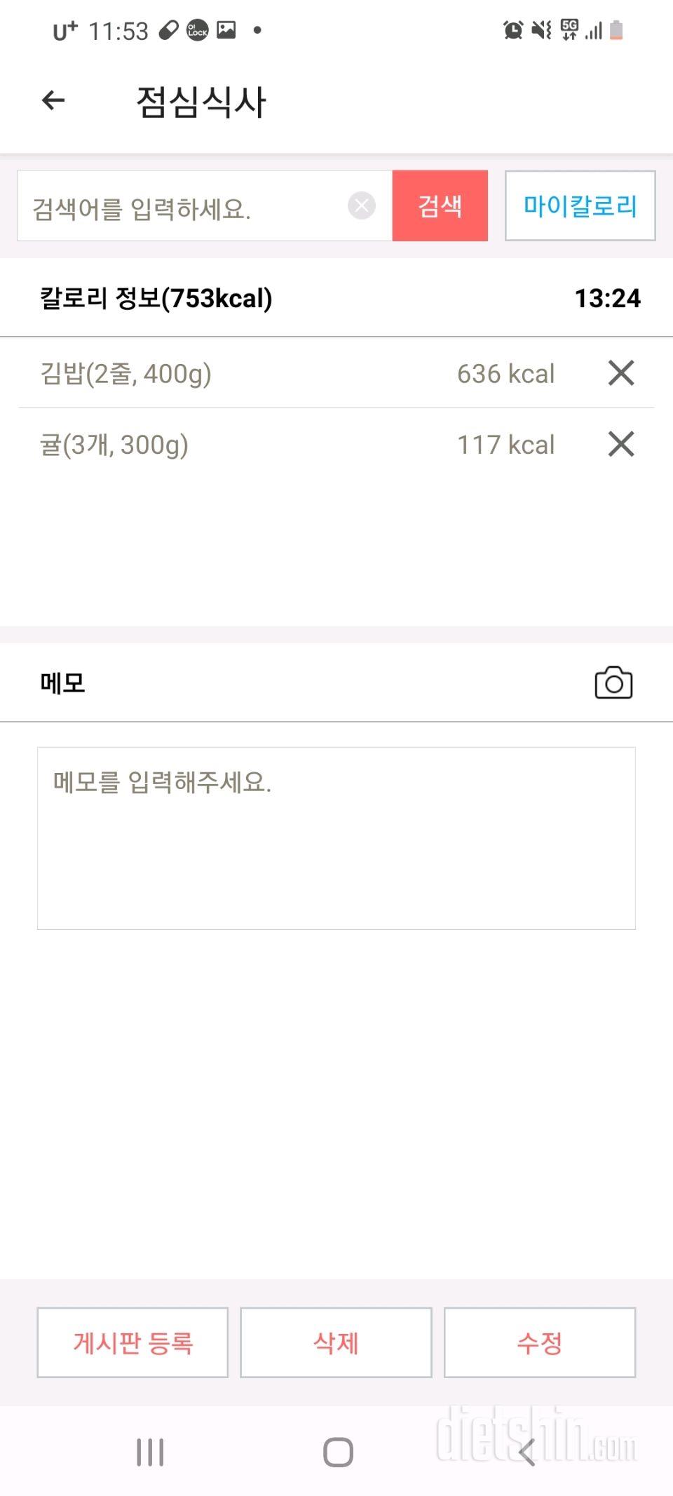 [다신22기]24일차 식단