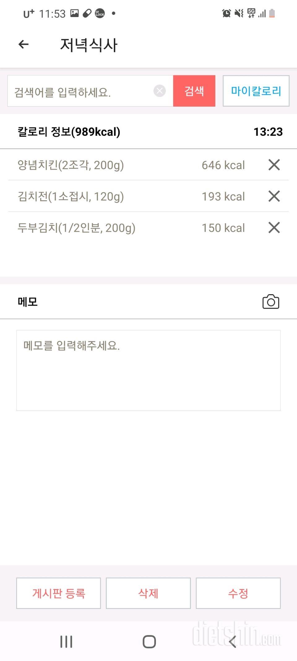 [다신22기]24일차 식단