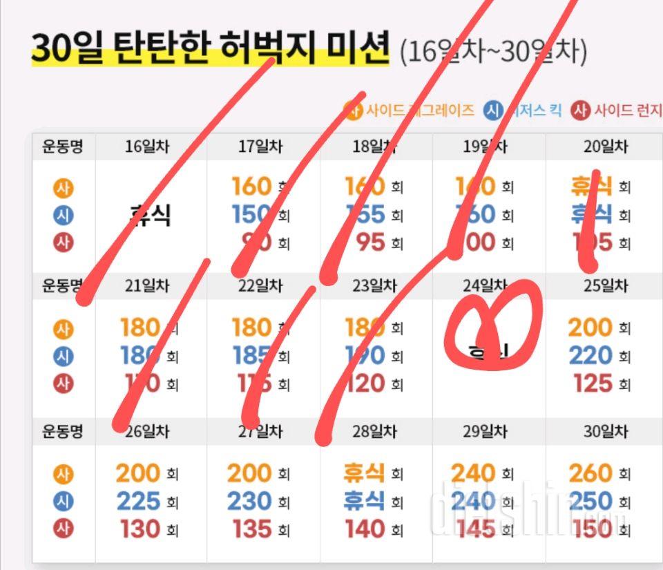 30일 탄탄한 허벅지24일차 성공!