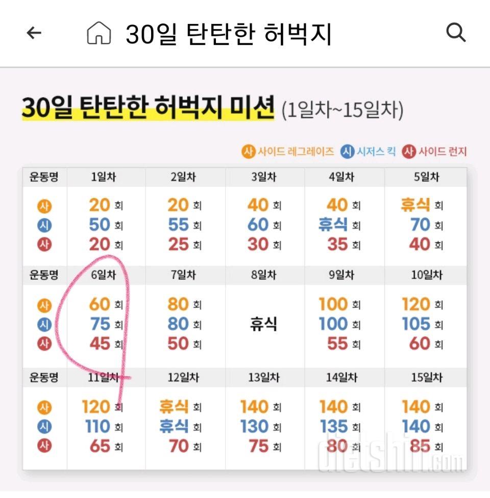 30일 탄탄한 허벅지36일차 성공!