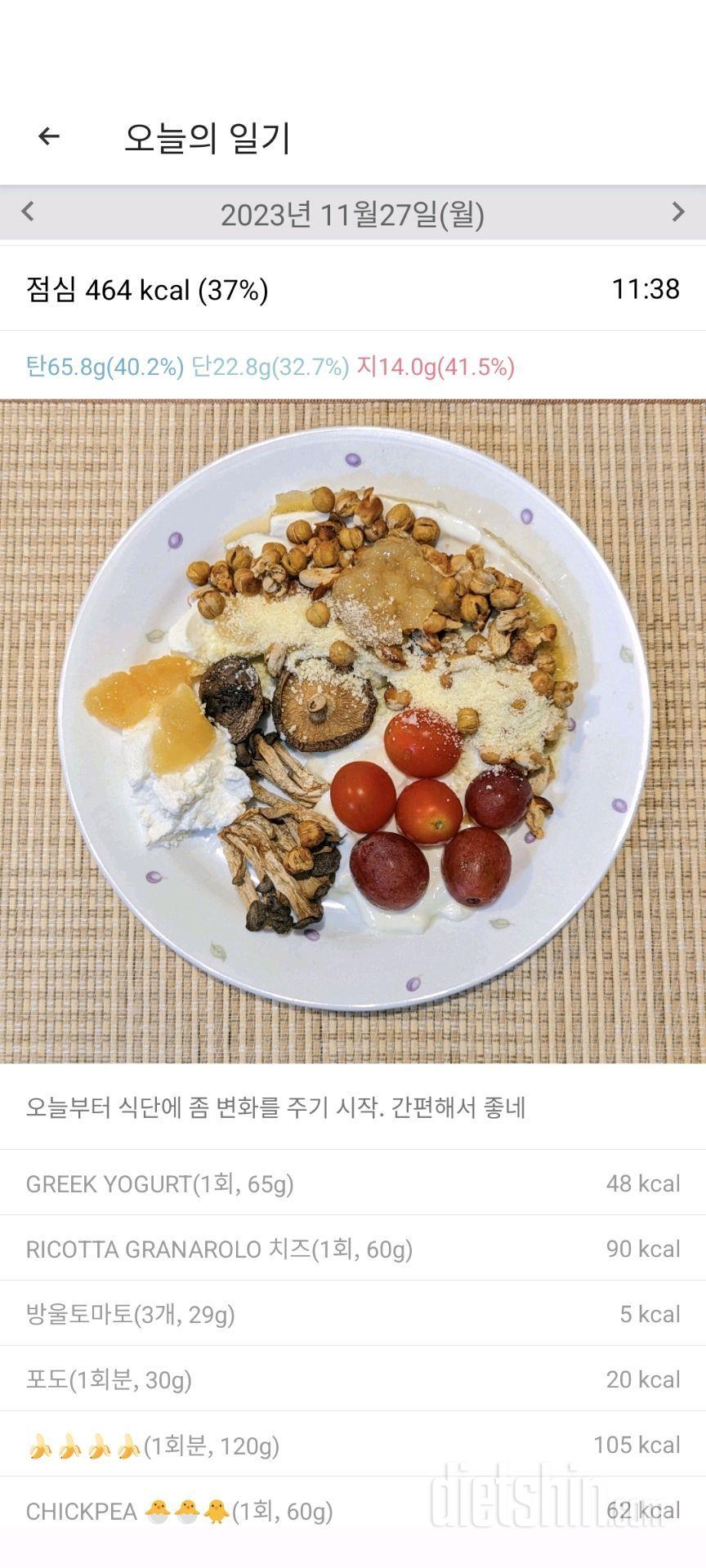 1940일차 식단ㅣ등조진날 숏폼