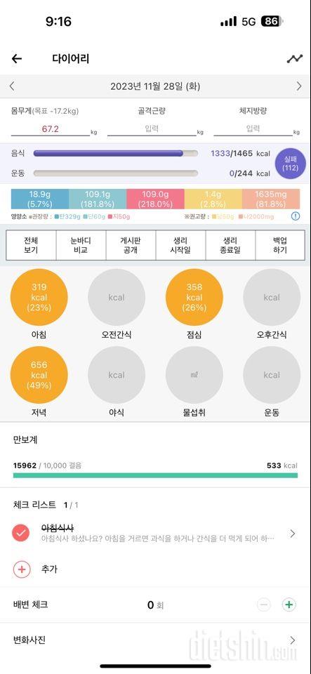 30일 밀가루 끊기 1일차 성공!