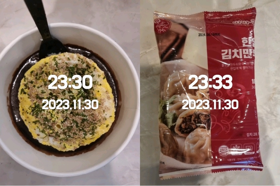 11월 30일( 야식 1023kcal)