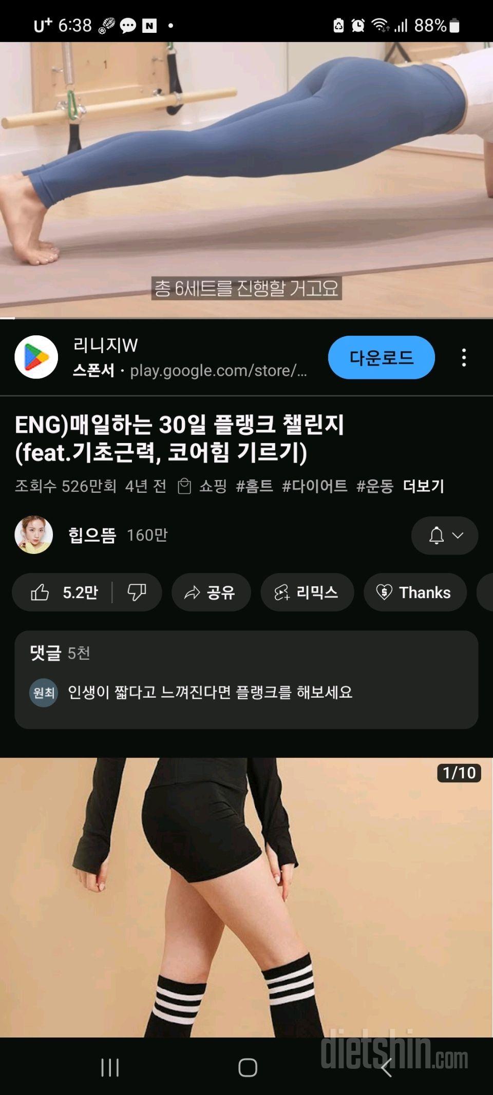 30일 플랭크109일차 성공!