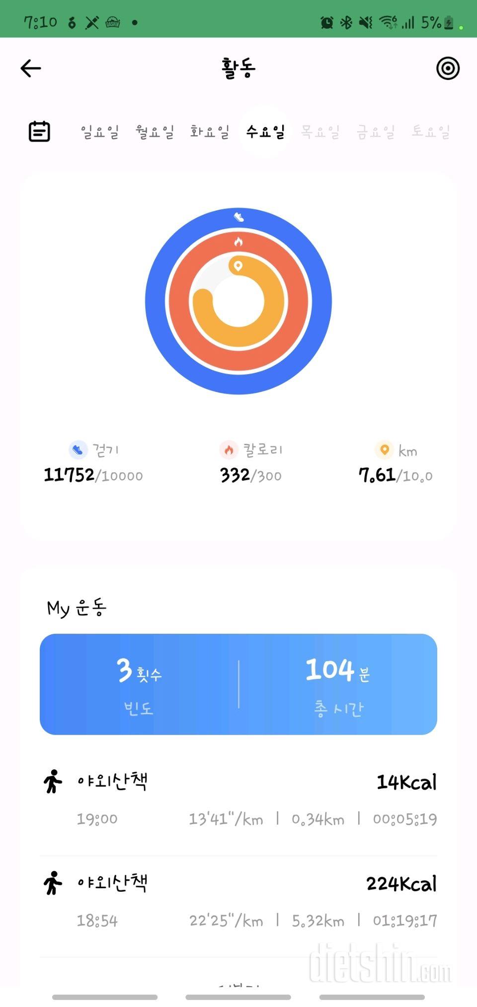 30일 만보 걷기 1일차 성공!