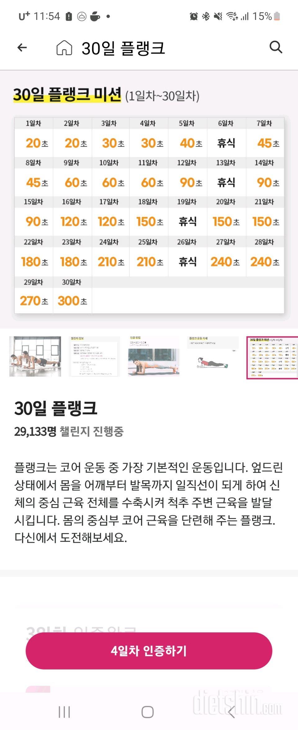 30일 플랭크4일차 성공!