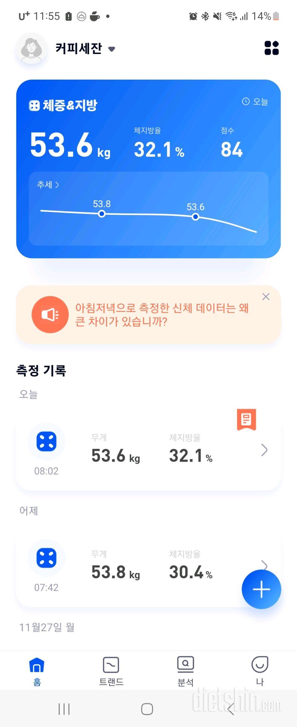 7일 아침 몸무게 재기18일차 성공!