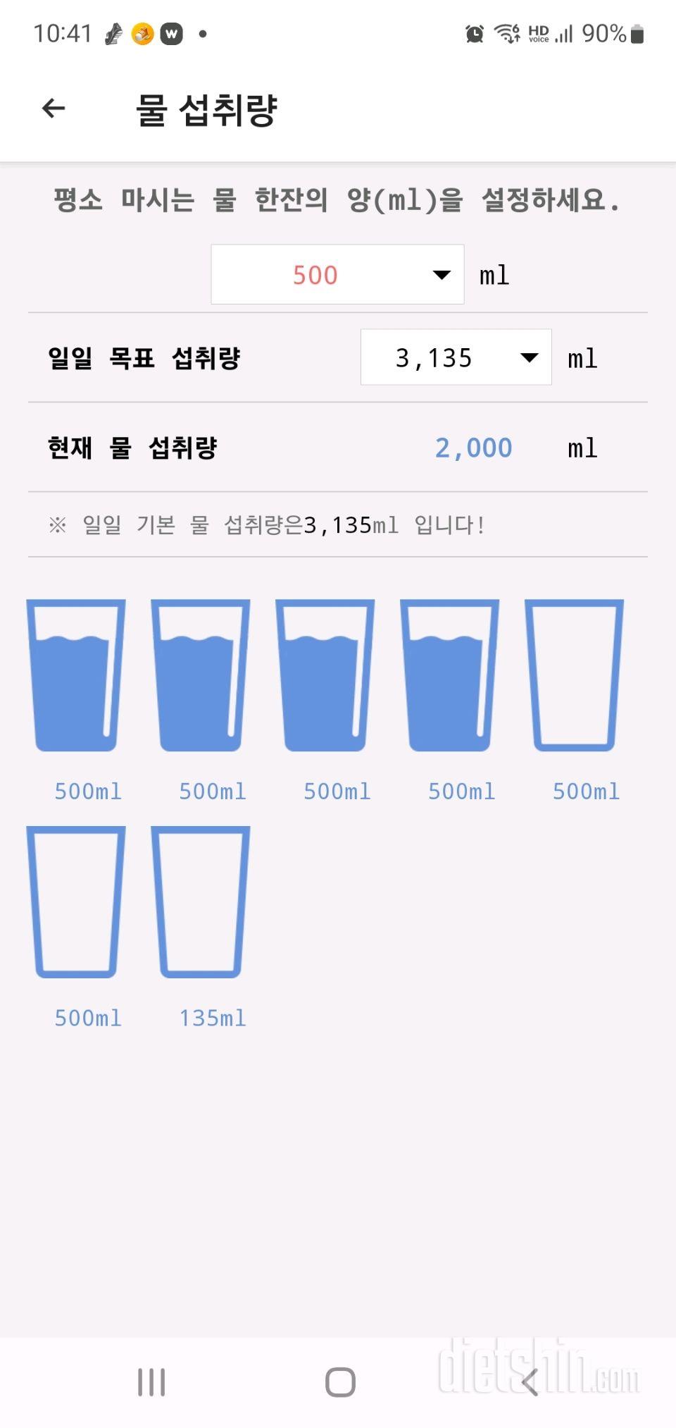 30일 하루 2L 물마시기52일차 성공!